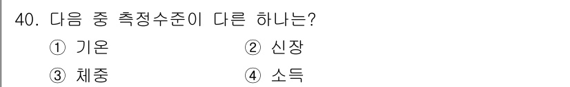 사회조사분석사_2급 2015년 40번 - 해당 자격증의 핵심 개념을 묻는 객관식 문제