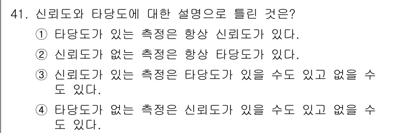 사회조사분석사_2급 2015년 41번 - 해당 자격증의 핵심 개념을 묻는 객관식 문제