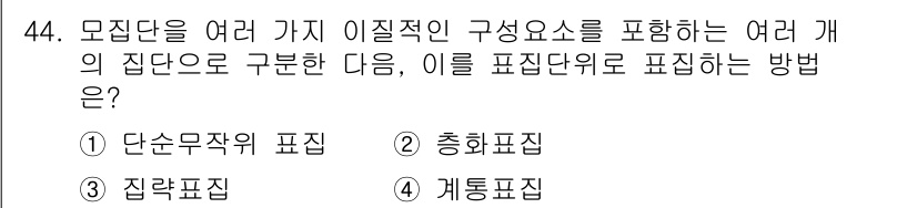 사회조사분석사_2급 2015년 44번 - 정답은 2번, 총합표지입니다. 집단을 여러 가지 이질적인 요소로 구성하여... 에 관한 핵심 기출문제