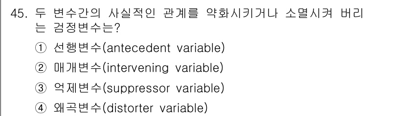 사회조사분석사_2급 2015년 45번 - 해당 자격증의 핵심 개념을 묻는 객관식 문제