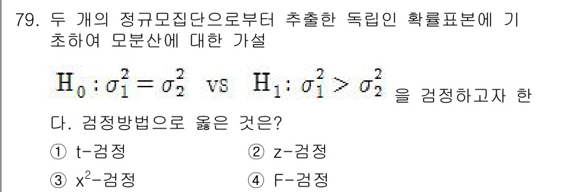 사회조사분석사_2급 2015년 79번 - 정답은 2번 Z-검정입니다. 두 모집단의 분산이 알려져 있고, 표본이 정... 에 관한 핵심 기출문제