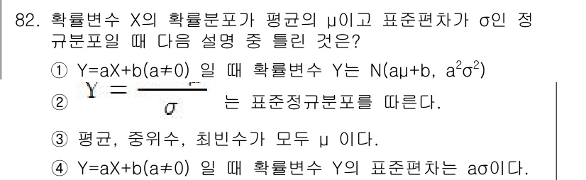 사회조사분석사_2급 2015년 82번 - 주어진 식 \( Y = a + bX \)에서 \( Y \)는 정규 분포를... 에 관한 핵심 기출문제