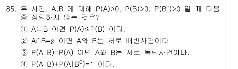 사회조사분석사_2급 2015년 85번 - 해당 자격증의 핵심 개념을 묻는 객관식 문제