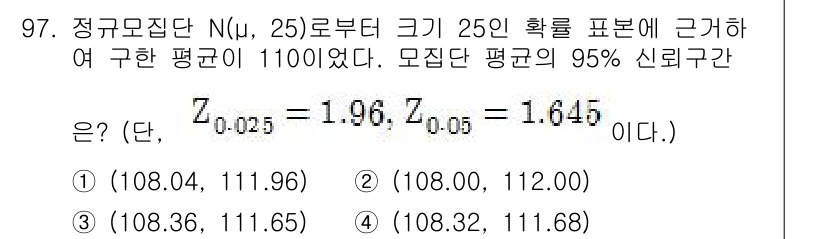 사회조사분석사_2급 2015년 97번 기출문제