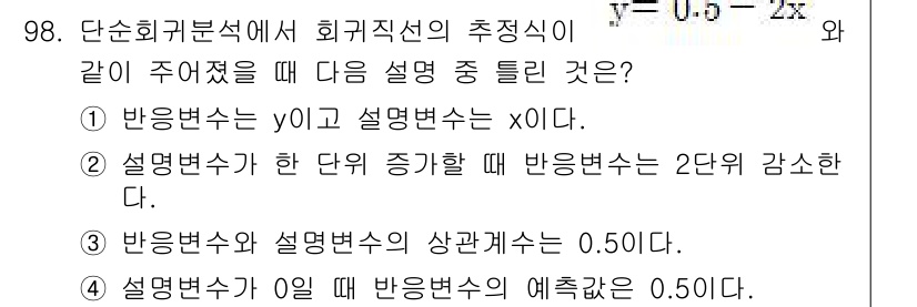 사회조사분석사_2급 2015년 98번 기출문제