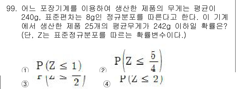 사회조사분석사_2급 2015년 99번 기출문제