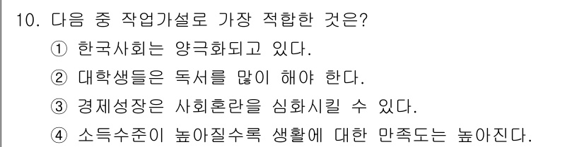 사회조사분석사_2급 2016년 10번 - . 한국사회는 양극화되고 있다.

해설: 한국 사회의 양극화 현상은 소득... 에 관한 핵심 기출문제