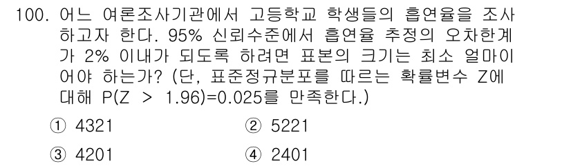 사회조사분석사_2급 2016년 101번 - 해당 자격증의 핵심 개념을 묻는 객관식 문제