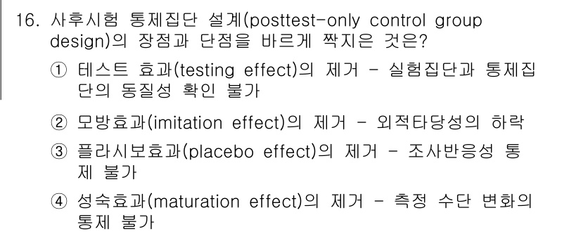 사회조사분석사_2급 2016년 16번 - . 테스트 효과(testing effect)의 제기 

핵심 해설: 테스... 에 관한 핵심 기출문제