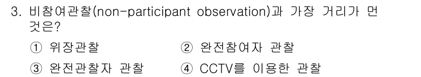 사회조사분석사_2급 2016년 3번 - 해당 자격증의 핵심 개념을 묻는 객관식 문제