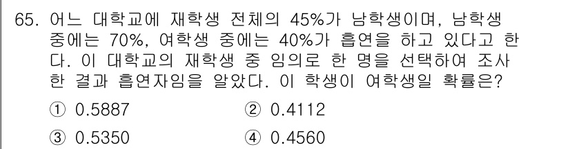 사회조사분석사_2급 2016년 65번 - 주어진 문제는 조건부 확률을 구하는 것입니다. 남학생과 여학생의 비율을 ... 에 관한 핵심 기출문제