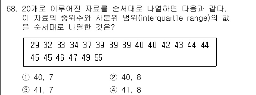 사회조사분석사_2급 2016년 68번 - 주어진 자료를 순서대로 나열하면 29, 32, 34, 37, 39, 39... 에 관한 핵심 기출문제