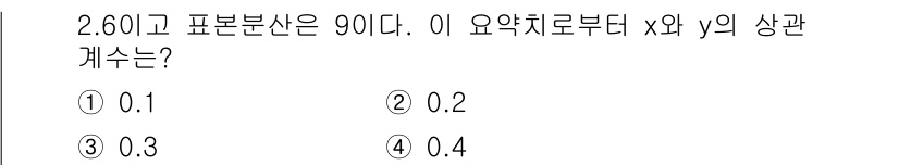 사회조사분석사_2급 2016년 75번 - 이 문제는 상관계수를 구하는 내용으로, 주어진 모수에서 x와 y의 상관계... 에 관한 핵심 기출문제