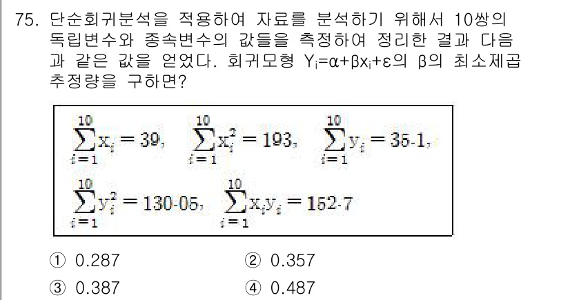 사회조사분석사_2급 2016년 76번 - 정답인 이유는 회귀모형에서 β의 최소제곱 추정량을 구하는데 사용되는 공식... 에 관한 핵심 기출문제