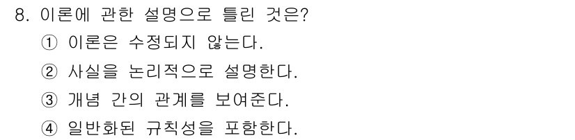 사회조사분석사_2급 2016년 8번 - 해당 자격증의 핵심 개념을 묻는 객관식 문제