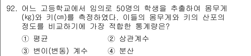 사회조사분석사_2급 2016년 93번 - 해당 자격증의 핵심 개념을 묻는 객관식 문제