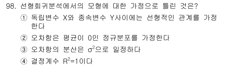 사회조사분석사_2급 2016년 99번 - 정답인 ②번은 오차항의 평균이 0이라는 가정을 명시하고 있으며, 이는 회... 에 관한 핵심 기출문제