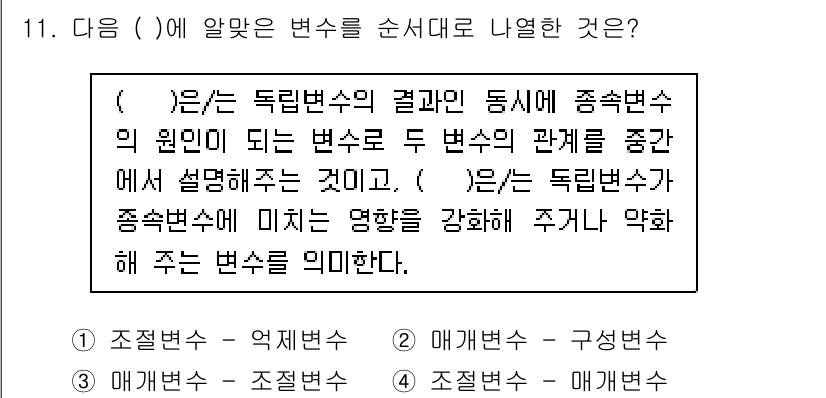 사회조사분석사_2급 2017년 11번 - . 

독립변수의 결과에 종속변수의 영향을 설명하는 방식으로, 독립변수와... 에 관한 핵심 기출문제