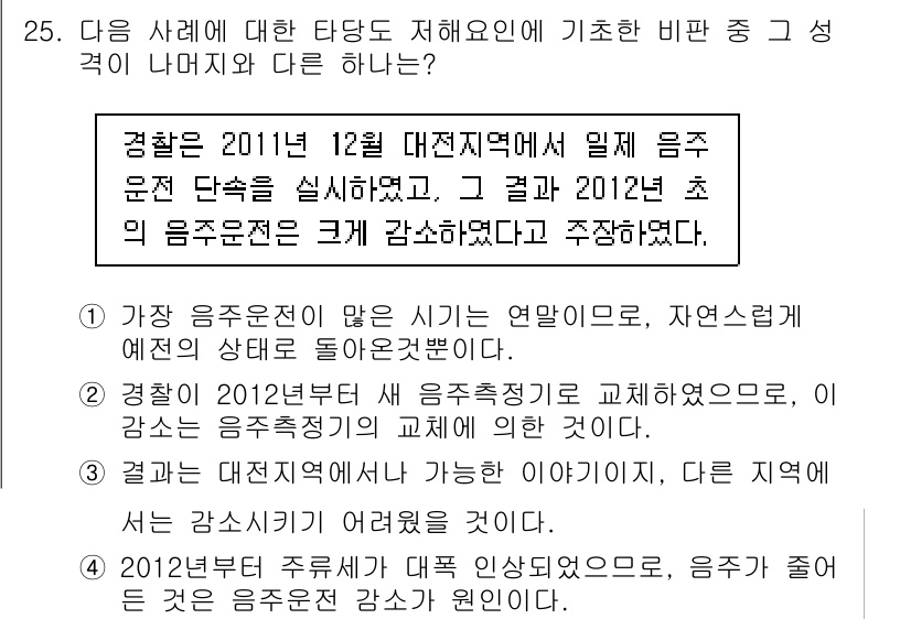 사회조사분석사_2급 2017년 25번 - 정답 3은 주어진 상황에서 2011년과 2012년의 음주운전 감소 추세에... 에 관한 핵심 기출문제