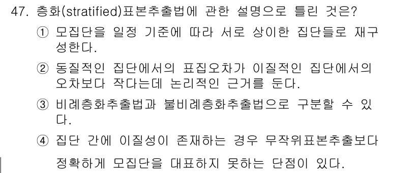 사회조사분석사_2급 2017년 47번 - 4번이 정답인 이유는 다음과 같습니다. 집단 간 이질성이 존재할 경우, ... 에 관한 핵심 기출문제