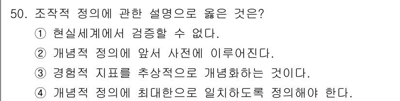 사회조사분석사_2급 2017년 50번 - 정답 4번은 거버넌스의 정의를 명확히 하고 조직적 합의의 중요성을 강조합... 에 관한 핵심 기출문제