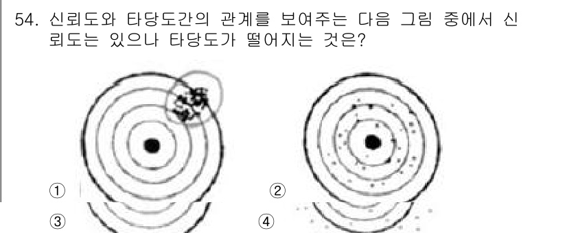 사회조사분석사_2급 2017년 54번 - 정답은 1번이다. 신뢰도는 측정이 일관되게 이루어지는 정도를 나타내며, ... 에 관한 핵심 기출문제