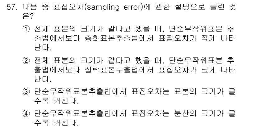사회조사분석사_2급 2017년 57번 - 표본 크기가 같더라도 단순무작위추출법과 층화표본추출법에서는 표본의 특성이... 에 관한 핵심 기출문제