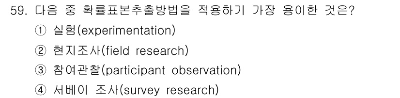 사회조사분석사_2급 2017년 59번 - . 서베이 조사

서베이 조사는 대규모 표본을 통해 데이터를 수집하며, ... 에 관한 핵심 기출문제