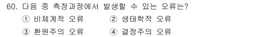 사회조사분석사_2급 2017년 60번 - 해당 자격증의 핵심 개념을 묻는 객관식 문제