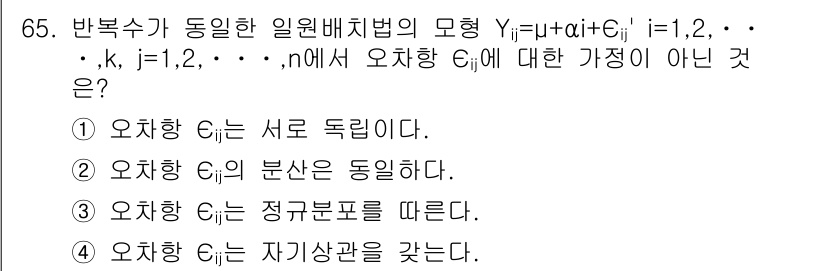 사회조사분석사_2급 2017년 65번 - 오차항 \( e_i \)는 독립적으로 발생하므로 자기상관이 없으며, 이는... 에 관한 핵심 기출문제