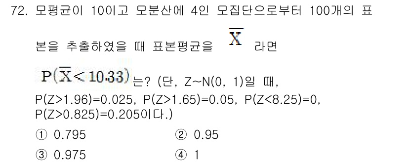 사회조사분석사_2급 2017년 72번 - 문제에서 요구하는 확률 \( P(X... 에 관한 핵심 기출문제