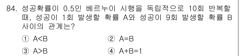 사회조사분석사_2급 2017년 84번 - 성공 확률이 0.5인 베르누이 시행에서, 10회 시도 시 성공한 횟수 A... 에 관한 핵심 기출문제
