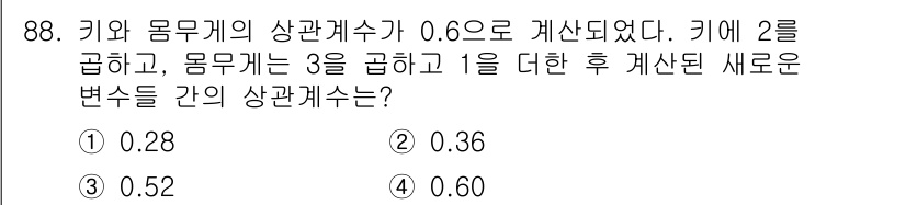 사회조사분석사_2급 2017년 88번 - 키와 몸무게의 상관계수가 0.6인 경우, 두 변수 간의 관계가 강하므로 ... 에 관한 핵심 기출문제