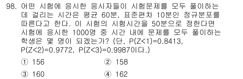 사회조사분석사_2급 2017년 98번 - 주어진 문제는 중앙극한정리에 기반하여 정답을 구하는 것인데, 시험 시간이... 에 관한 핵심 기출문제
