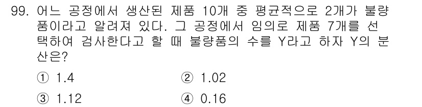 사회조사분석사_2급 2017년 99번 - 주어진 문제는 평균적으로 불량품 비율을 기준으로 불량품의 수를 Y라고 할... 에 관한 핵심 기출문제