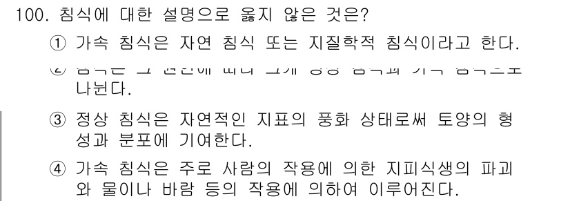 산림기사 2016년 100번 - 정답 4입니다. 가속 침식은 주로 인위적인 요인에 의해 발생하며, 이는 ... 에 관한 핵심 기출문제