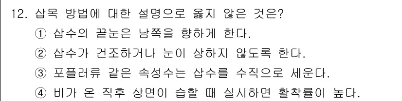 산림기사 2016년 12번 - 이유는 수목이 비에 의해 수분을 흡수하는 과정과 관련이 있으며, 이 설명... 에 관한 핵심 기출문제