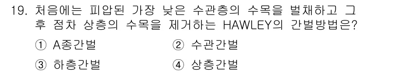 산림기사 2016년 19번 - 정답은 2. 수관교법입니다. 이는 수목의 수관을 기준으로 해발 고도를 측... 에 관한 핵심 기출문제