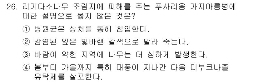 산림기사 2016년 26번 - . 

해설: 감돈된 물은 빛바랜 갈색으로 변하지 않으며, 이는 흔히 수... 에 관한 핵심 기출문제