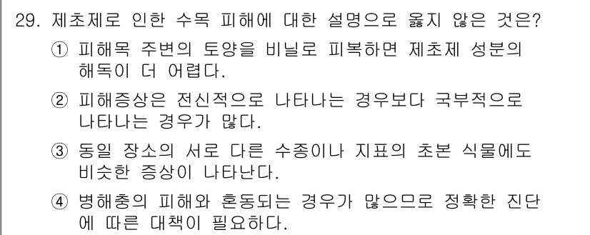 산림기사 2016년 29번 - . 

해설: 병해충 피해에 대한 설명에서, 상이한 장소에서의 병해충 발... 에 관한 핵심 기출문제