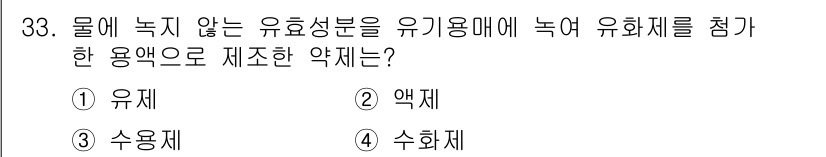 산림기사 2016년 33번 - 정답은 4번 수화제입니다. 수화제는 수분을 함유하여 유효 성분을 용해시키... 에 관한 핵심 기출문제