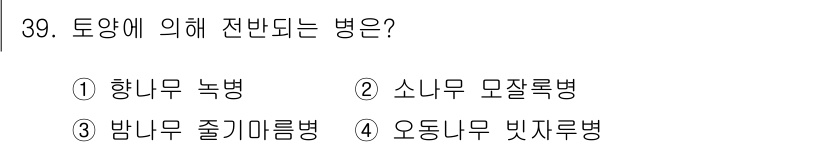 산림기사 2016년 39번 - . 항나무 녹병

항나무 녹병은 토양에 의해 전파되는 병으로, 기후 변화... 에 관한 핵심 기출문제