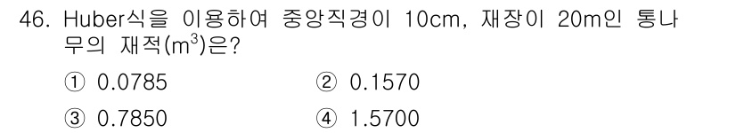 산림기사 2016년 46번 - 해당 자격증의 핵심 개념을 묻는 객관식 문제