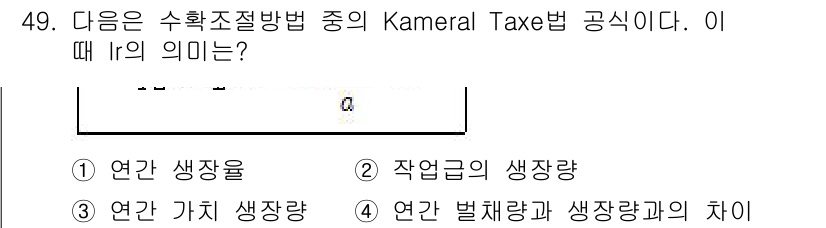 산림기사 2016년 49번 - Kameral Tax법에서 R은 연간 세장량을 나타내며, 이는 특정 기간... 에 관한 핵심 기출문제