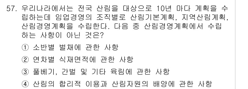 산림기사 2016년 57번 - . 연차별 식재계획에 관한 사항

정답인 이유: 연차별 식재계획은 산림 ... 에 관한 핵심 기출문제