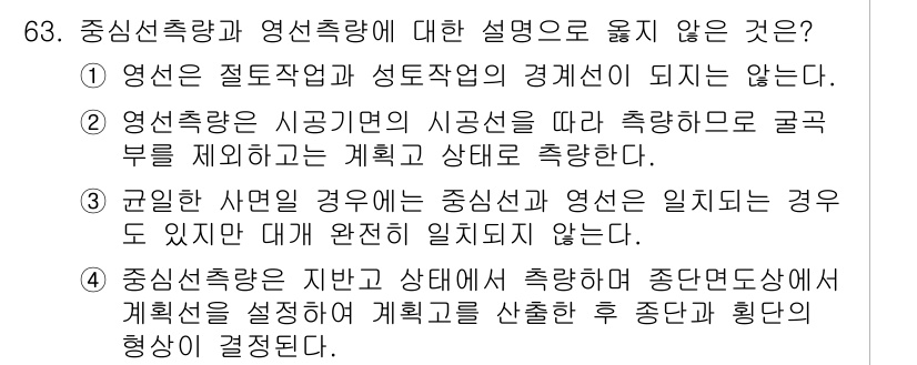 산림기사 2016년 63번 - 문항 63에서 정답인 4번은 중간선축과 엽선축 간의 관계를 설명하는 데 ... 에 관한 핵심 기출문제