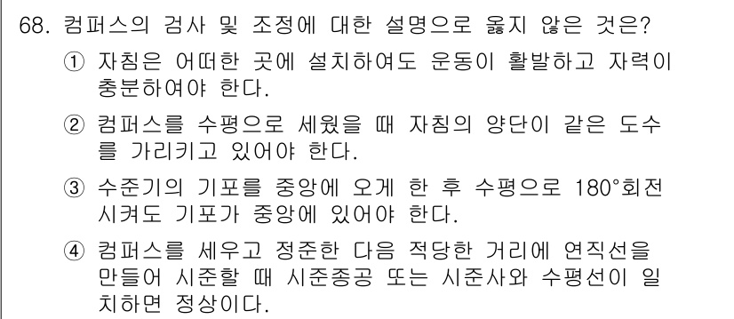 산림기사 2016년 68번 - . 

컴퍼니의 수평을 유지하기 위해서는 다양한 도구를 활용하여 직렬을 ... 에 관한 핵심 기출문제