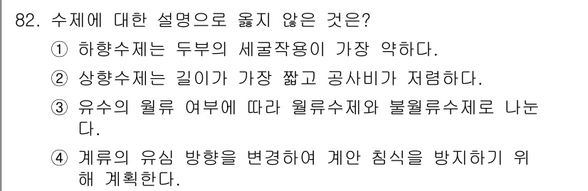 산림기사 2016년 82번 - . 

계류의 유심 방향은 자연적으로 형성된 하천의 흐름 방향과 일치하며... 에 관한 핵심 기출문제