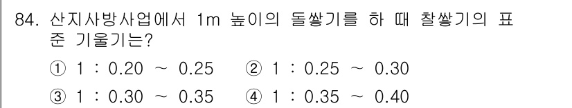 산림기사 2016년 84번 - 해당 자격증의 핵심 개념을 묻는 객관식 문제