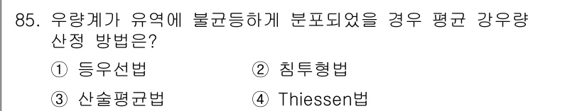 산림기사 2016년 85번 - 정답은 3. 산술평균법입니다. 이 방법은 우량 데이터를 전수 조사하여 평... 에 관한 핵심 기출문제
